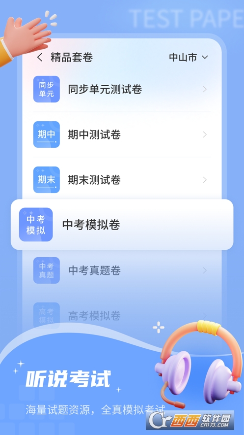 小郎英语听说app 1.2.03