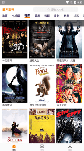 最大影视免费版截图