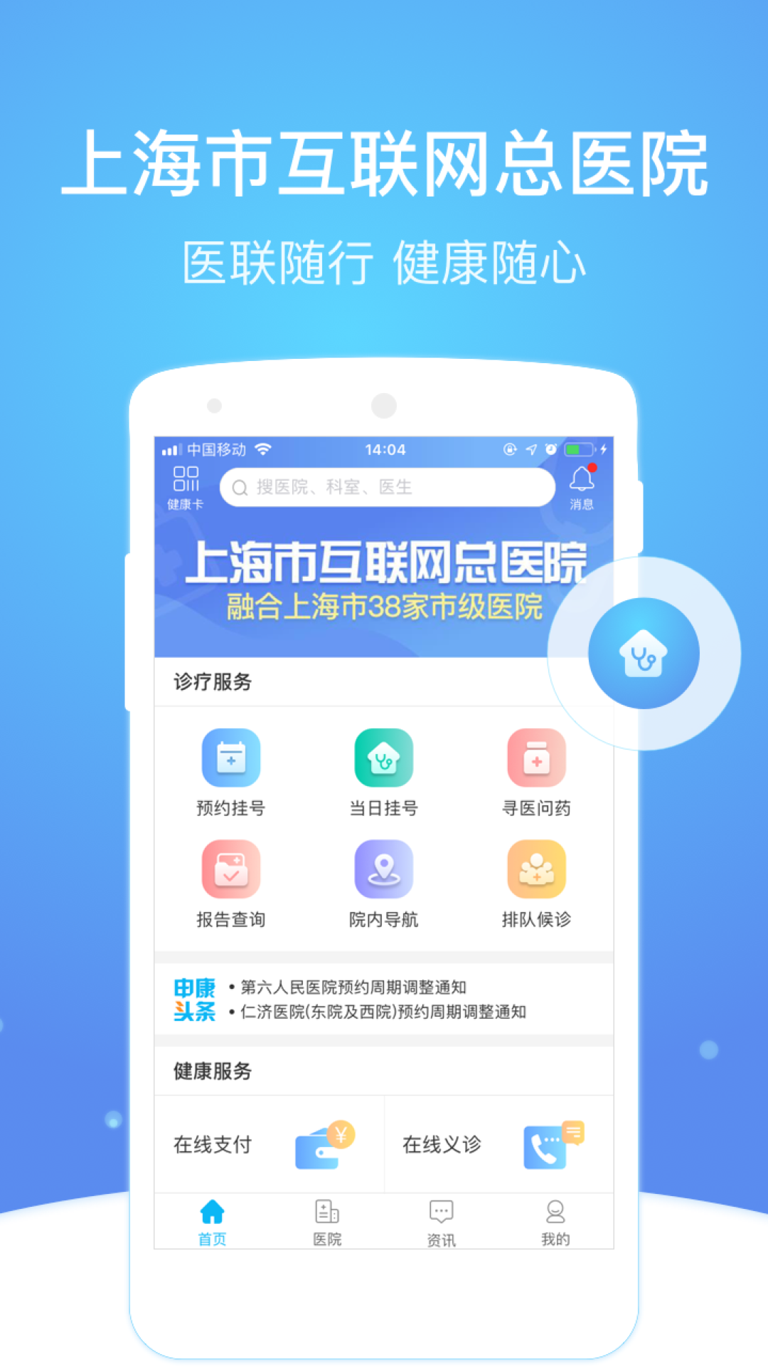 上海市级医院互联网总平台 V2.8.2 安卓版截图4