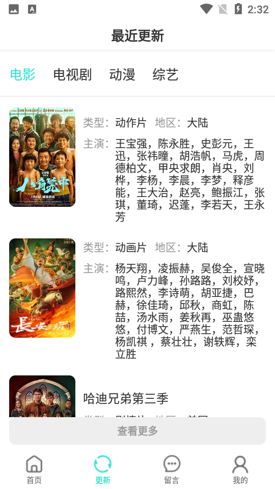 小宝影院去广告版截图