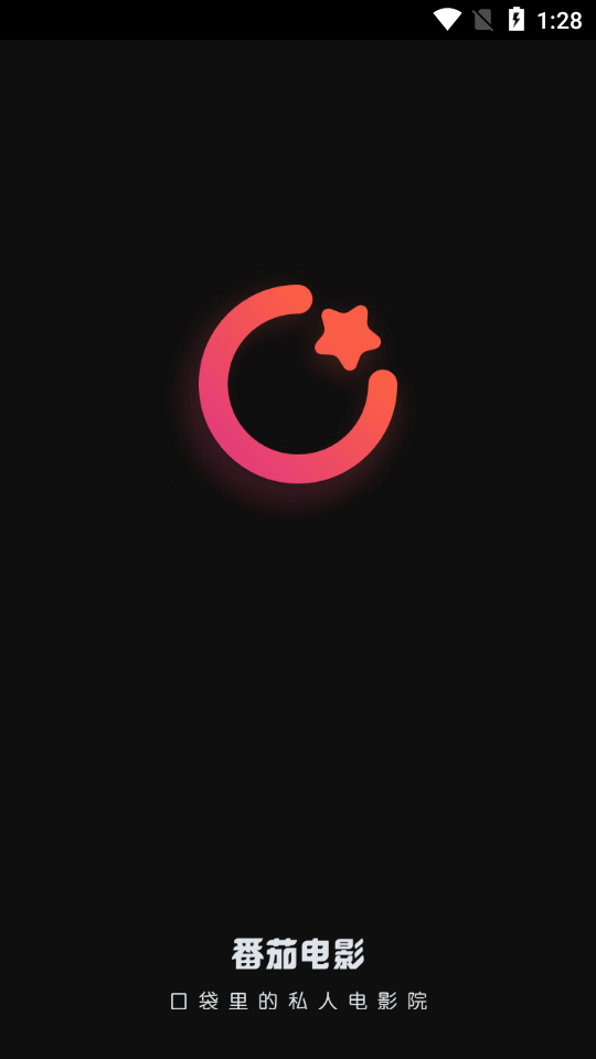 番茄影院免费版截图