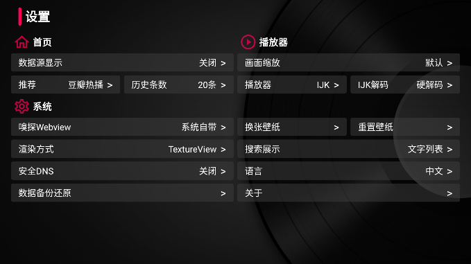 小苹果影视盒子1.0.9版截图