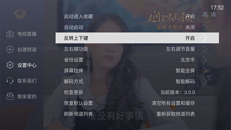 电视家3.0截图