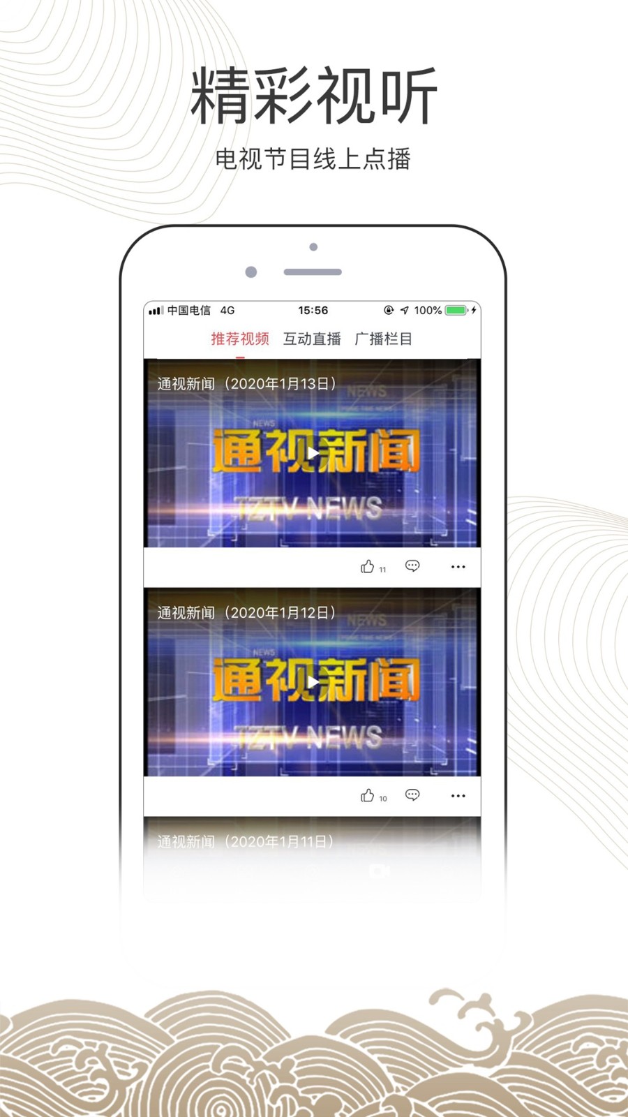 南通州 V1.96 安卓版截图3