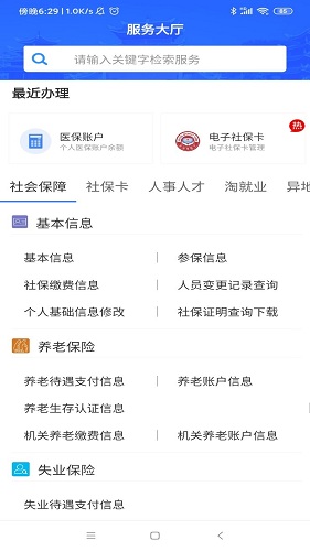 广西人社12333养老认证APP V7.0.45 安卓最新版截图3