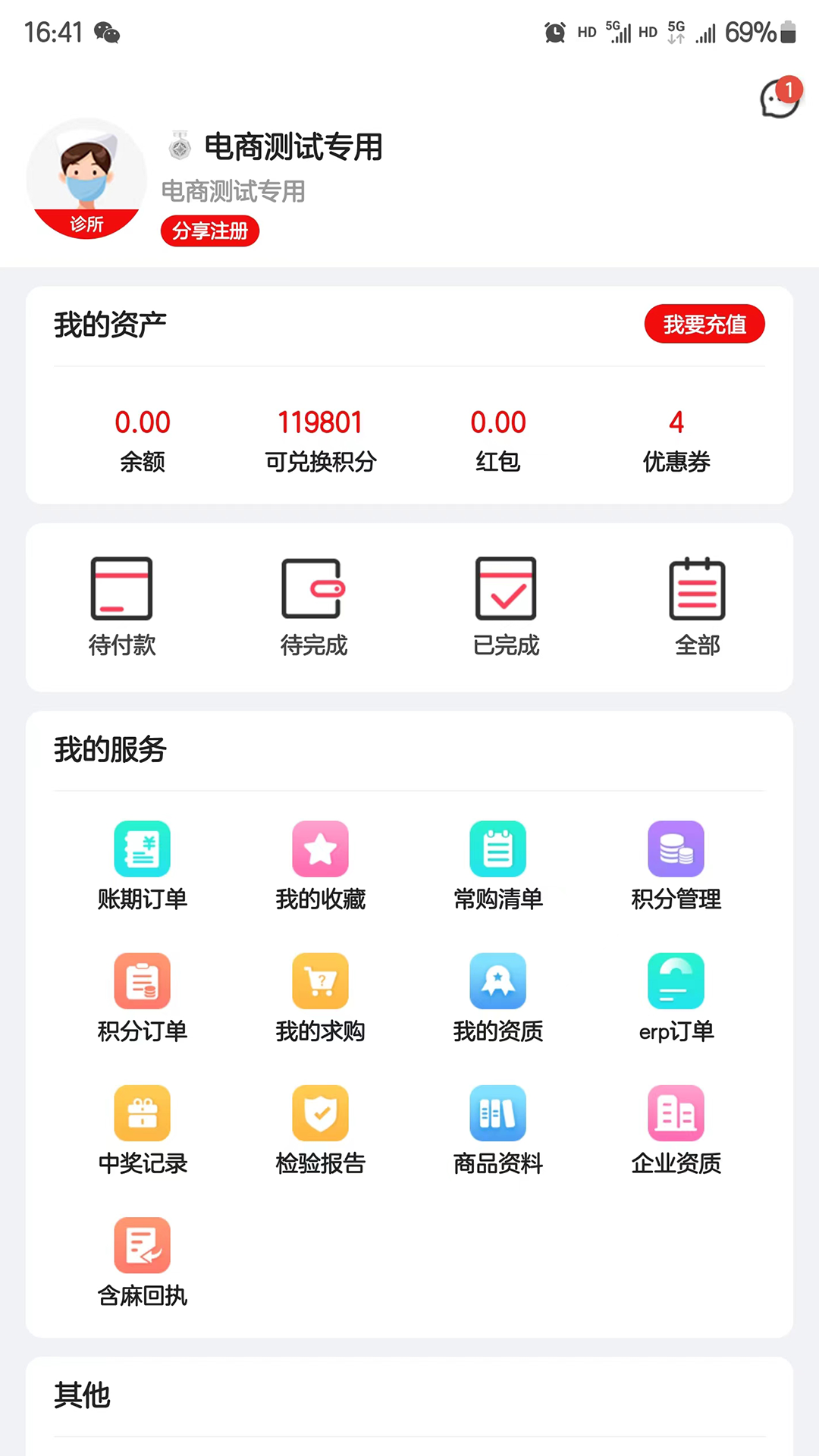 云红药集采APP V2.9.5 安卓版截图3