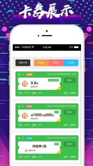 抖音同城霸屏大师截图