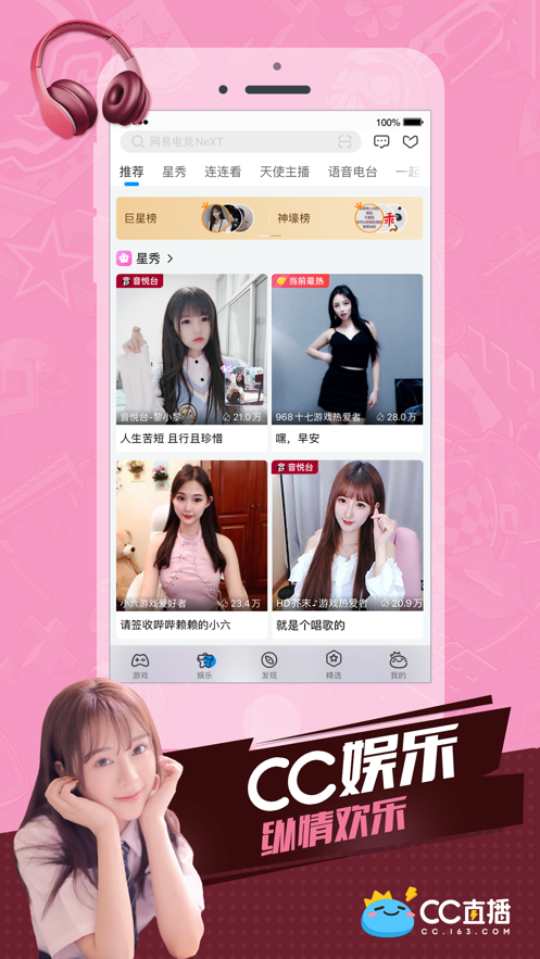 CC直播 手机版截图