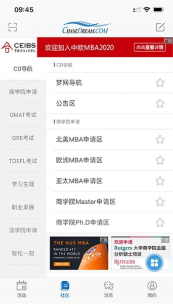 chasedream论坛 V2.0.51 安卓版截图3