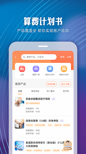 随身保典 V8.9.8 安卓版截图1