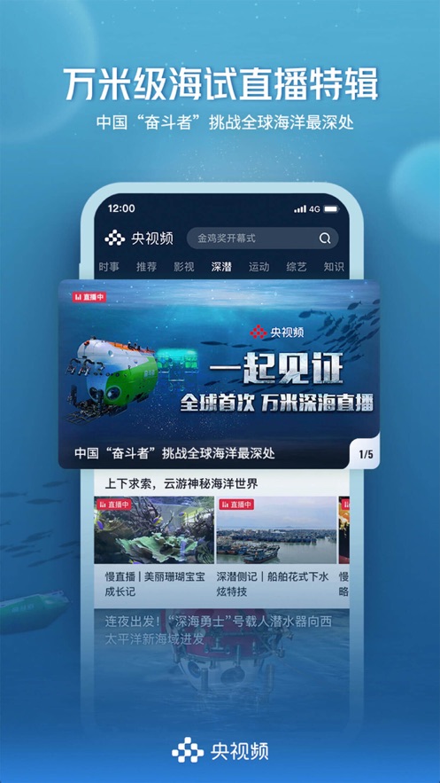 央视频 手机版截图