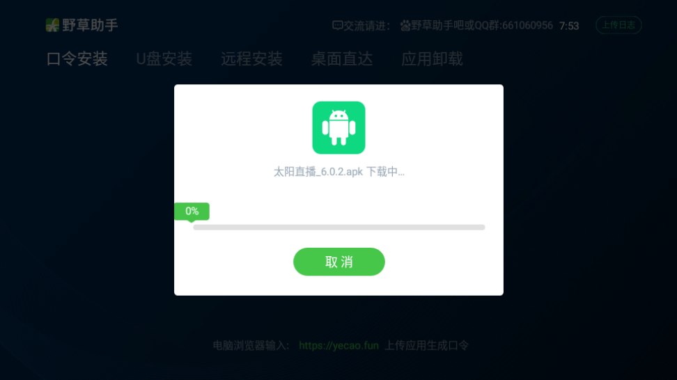 野草助手手机版截图