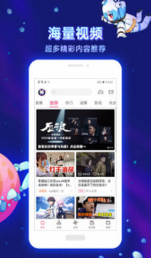 哔哩哔哩港澳台版截图