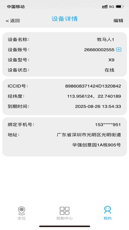 零距物联 V1.1.3 安卓版截图3