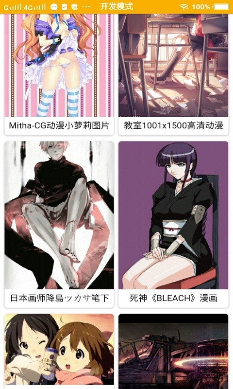 新世界动漫 最新版截图