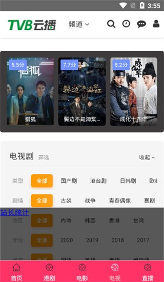 TVB云播截图