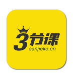 三节课