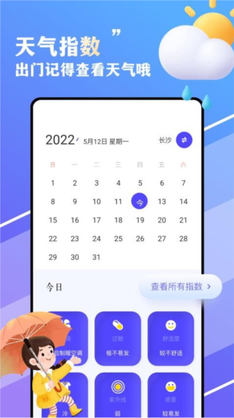 围观天气预报 V1.12 安卓版截图3