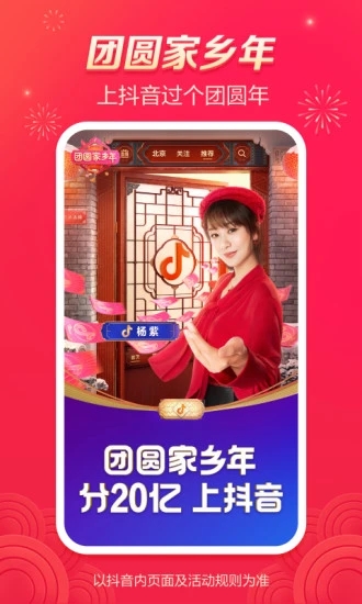 2021抖音春晚红包口令截图