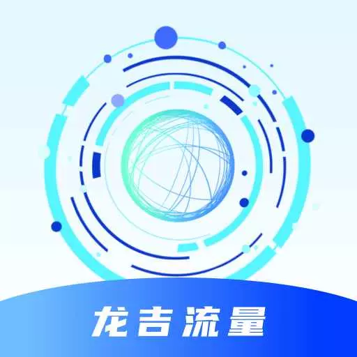 龙吉流量