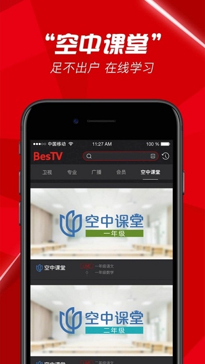 接招吧前辈BestTV百视通截图
