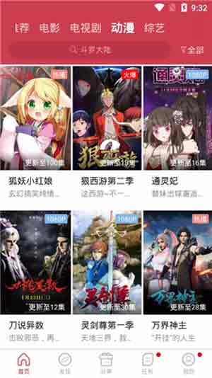 蘑菇影视v4.2.2版电视版截图