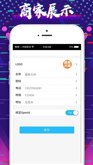 抖音同城霸屏大师截图