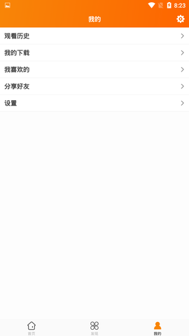 最大影视免费版截图