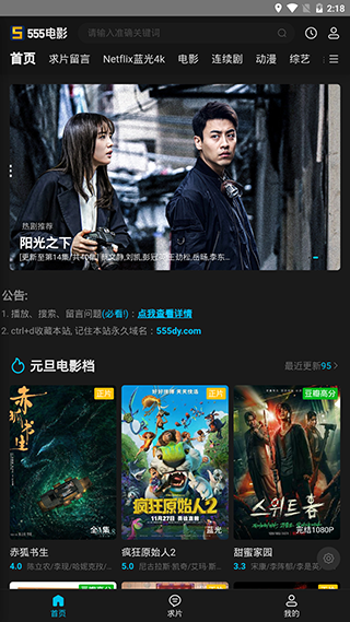 555影视去广告版截图