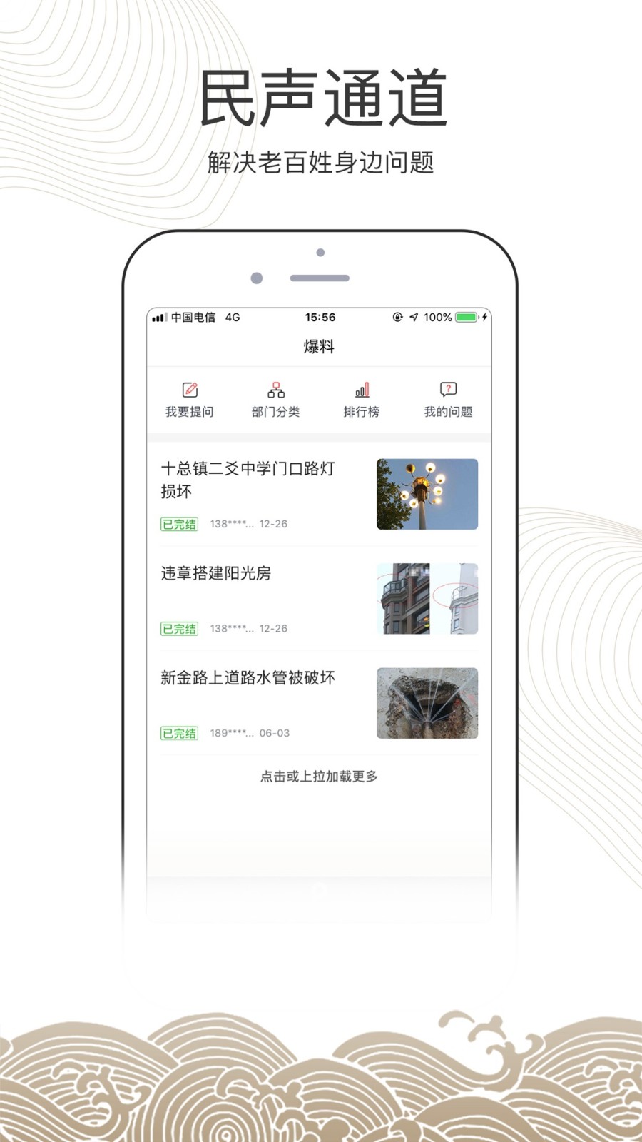 南通州 V1.96 安卓版截图2
