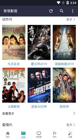 奈非影视和谐版截图