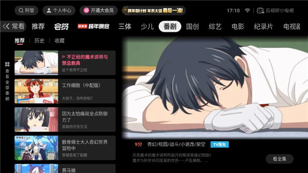 云视听小电视手机版截图