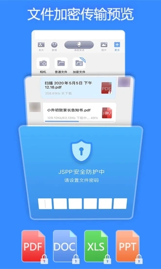 JSPP(聊天软件) V4.30.0 安卓版截图2