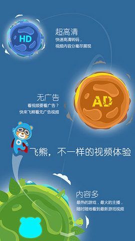 飞熊影视和谐版截图