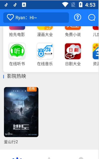 筋斗云影视截图