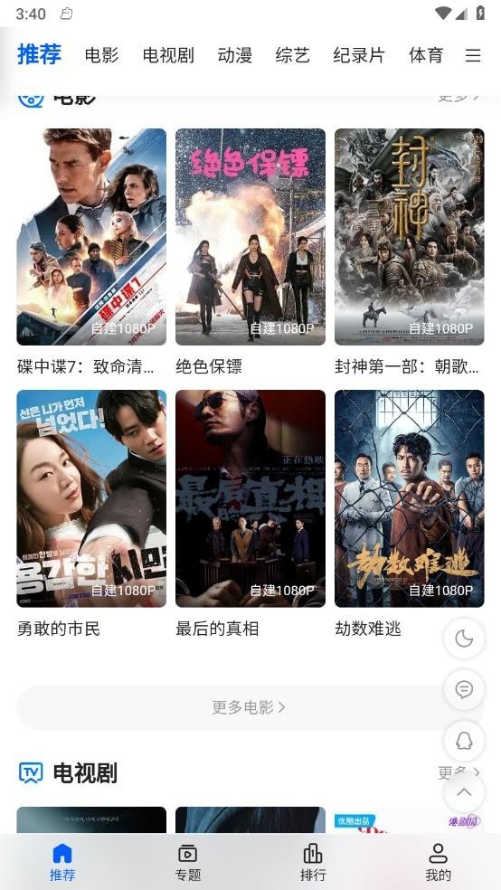 往往影视去广告版截图