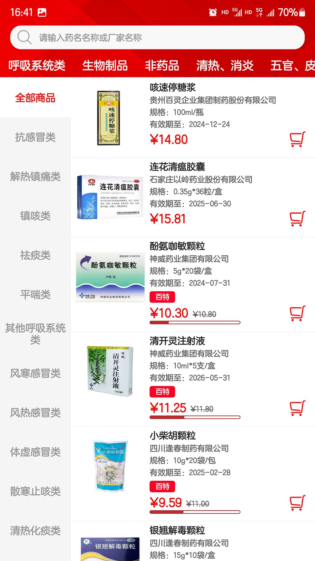 云红药集采APP V2.9.5 安卓版截图4