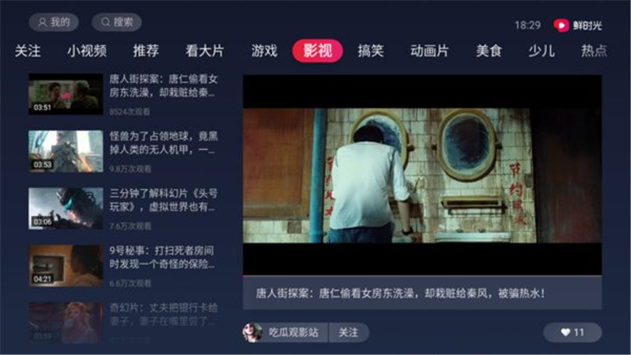 华数鲜时光tv版截图