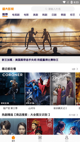 最大影视免费版截图