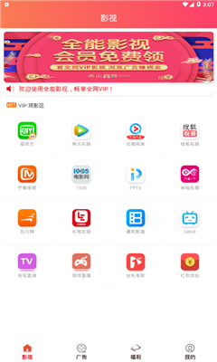 万里影视截图