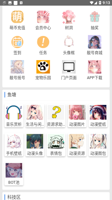 萌啊动漫截图