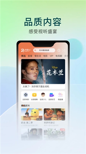 华数TV手机版截图