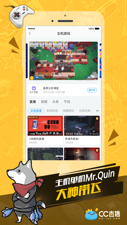 CC直播 手机版截图