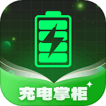 充电掌柜