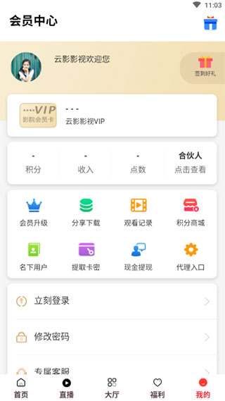 云影影院tv版截图