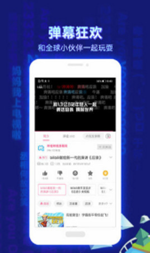 哔哩哔哩港澳台版截图