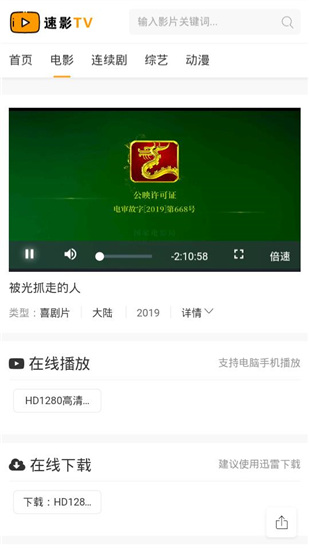 速影TV截图