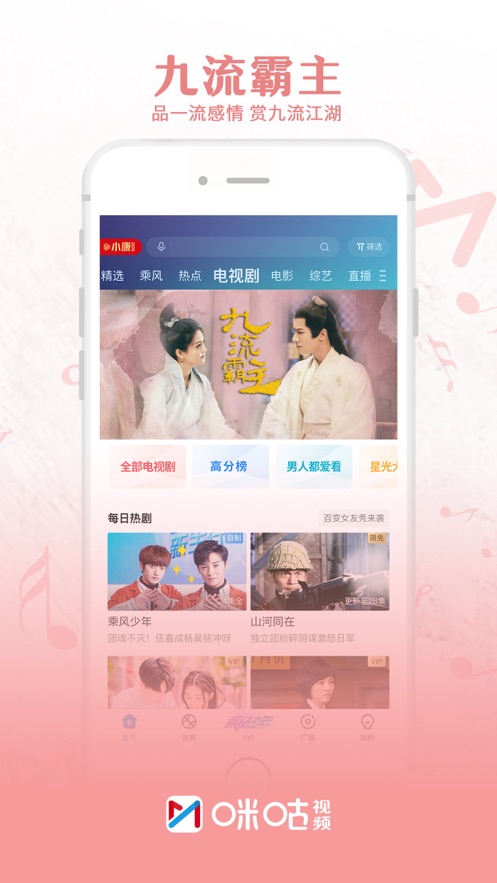 咪咕视频手机版截图