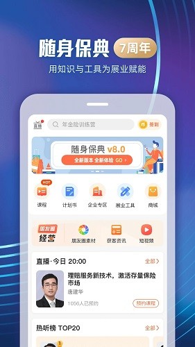 随身保典 V8.9.8 安卓版截图4