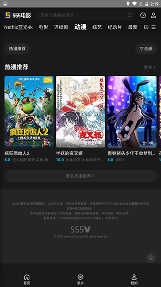 555影视设置纯净版截图